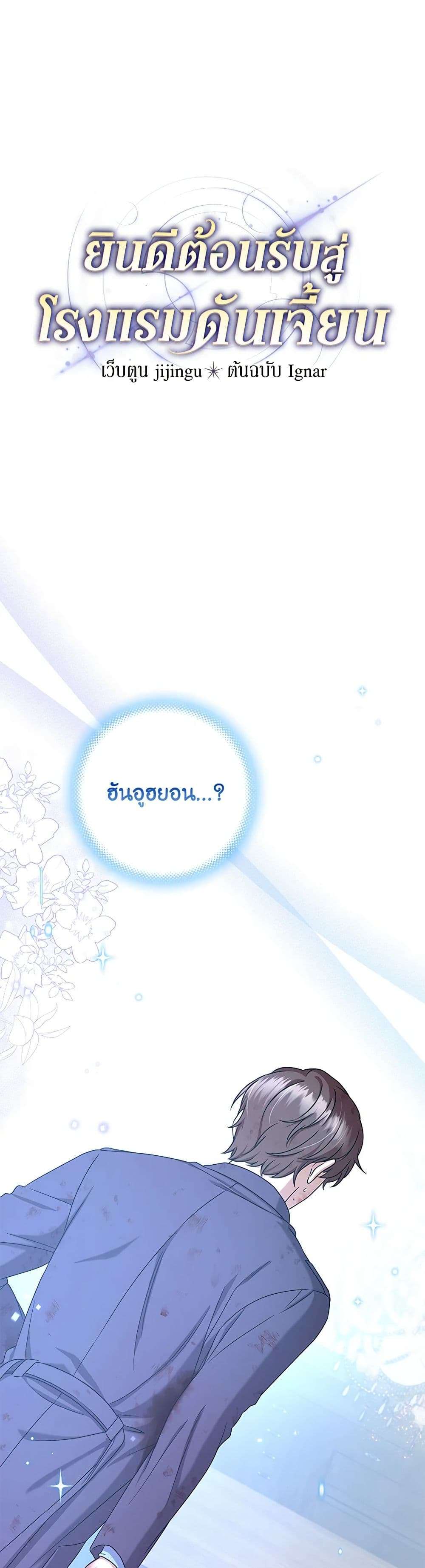 Welcome to Dungeon Hotel ตอนที่ 12 2