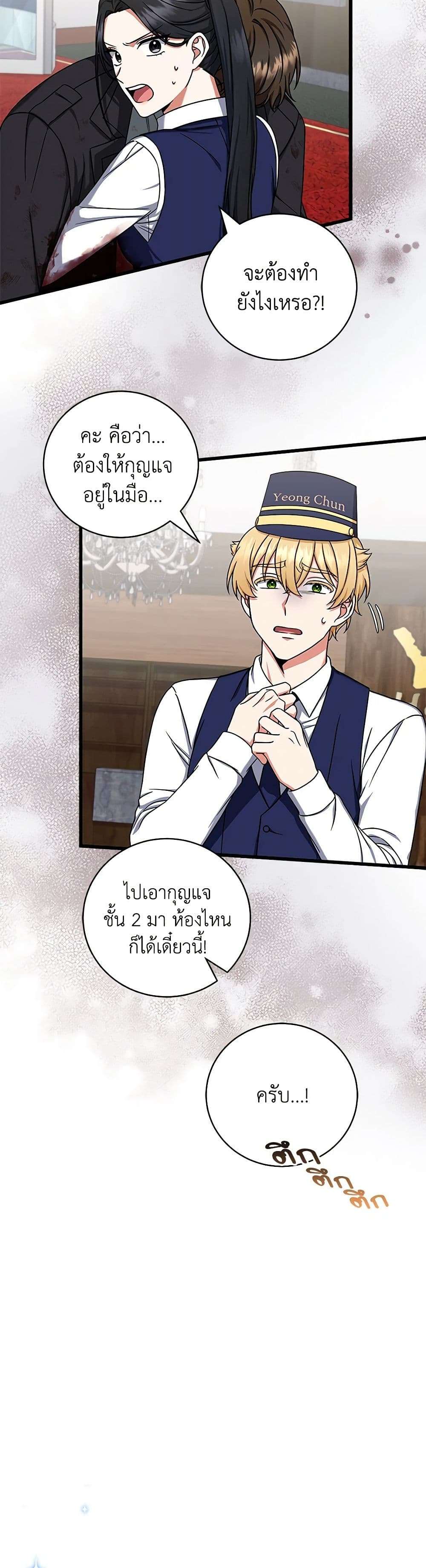 Welcome to Dungeon Hotel ตอนที่ 12 10