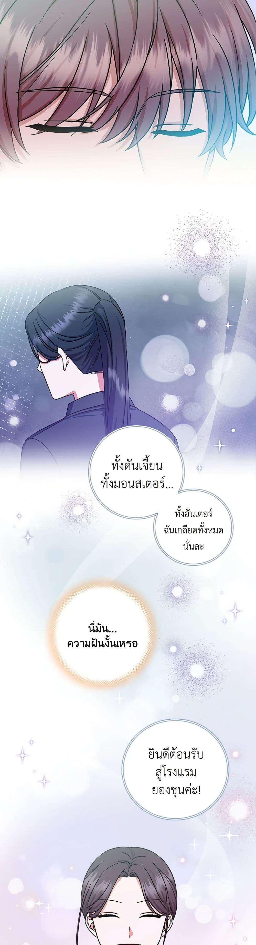 Welcome to Dungeon Hotel ตอนที่ 12 21