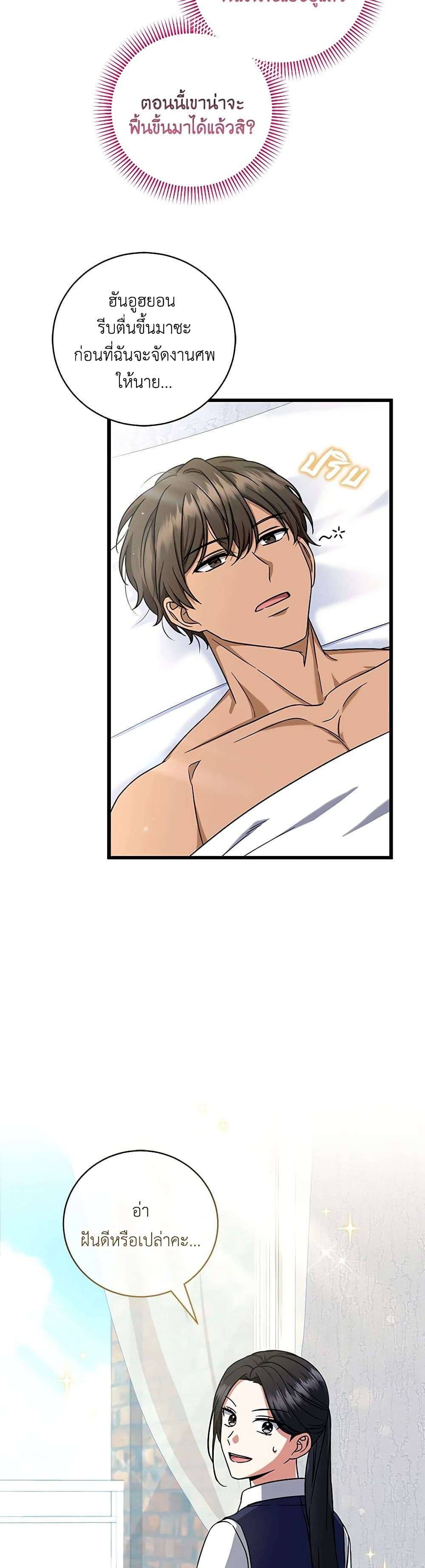 Welcome to Dungeon Hotel ตอนที่ 12 24