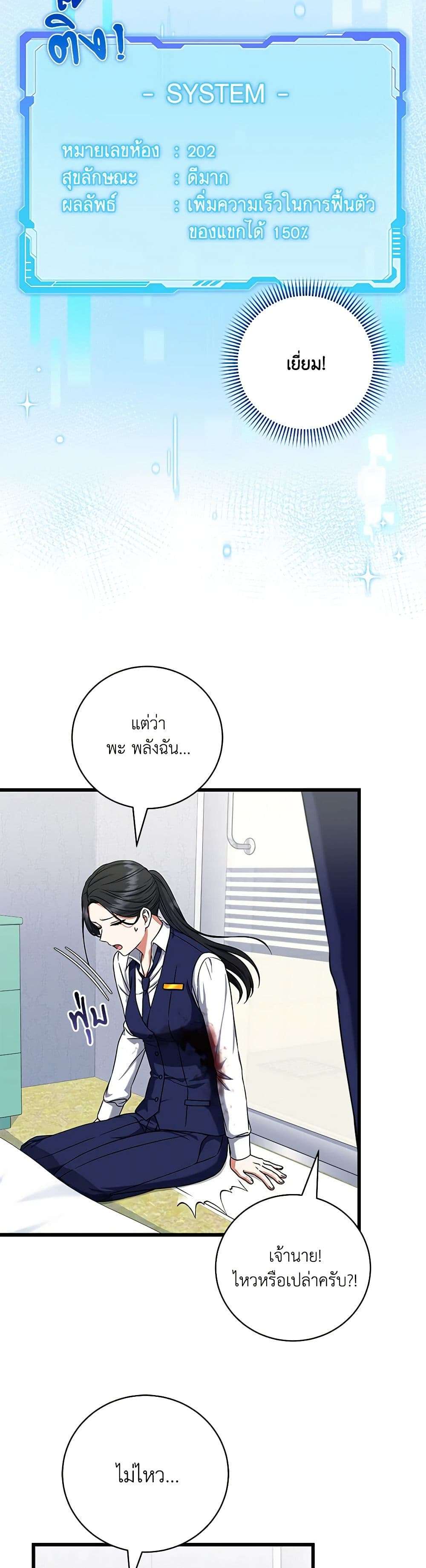 Welcome to Dungeon Hotel ตอนที่ 12 16
