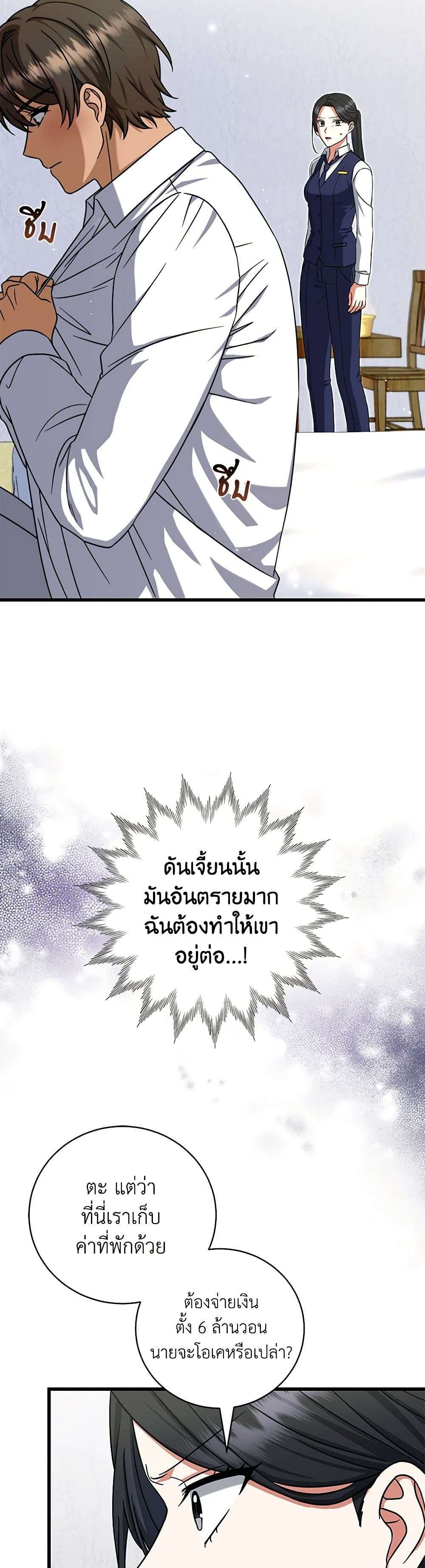 Welcome to Dungeon Hotel ตอนที่ 12 27