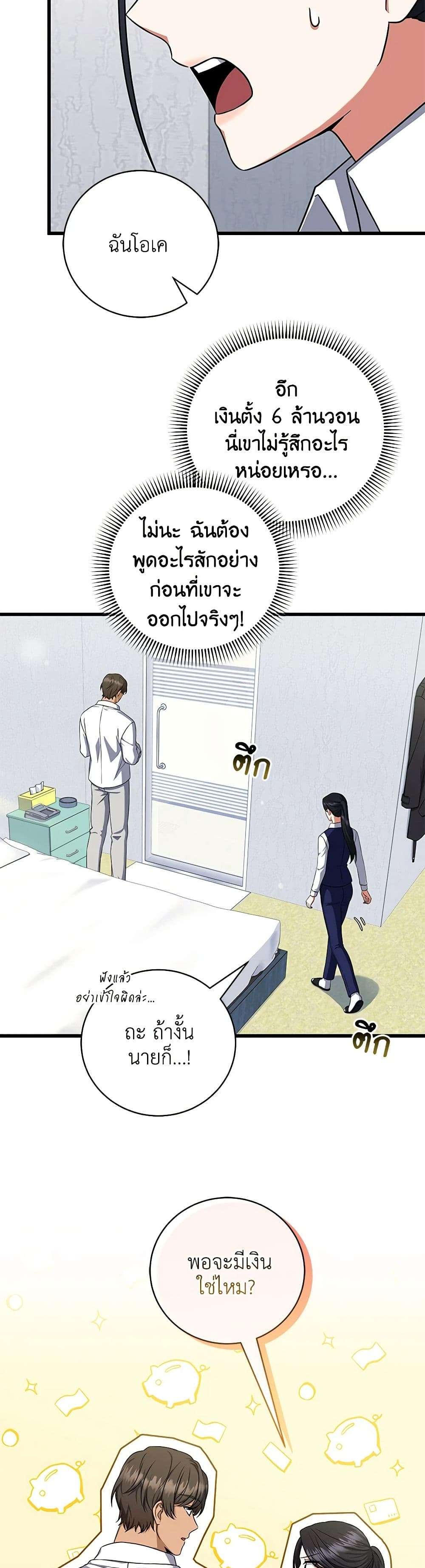 Welcome to Dungeon Hotel ตอนที่ 12 28