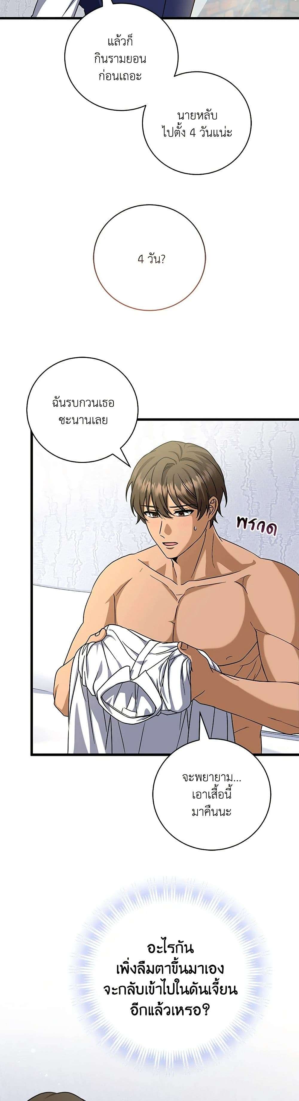 Welcome to Dungeon Hotel ตอนที่ 12 26