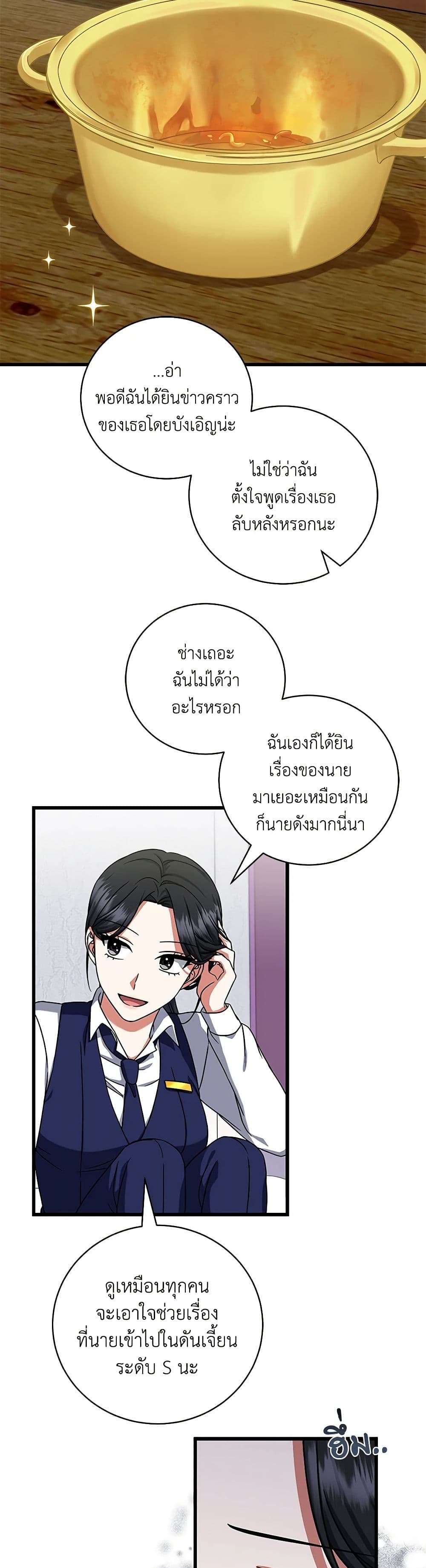 Welcome to Dungeon Hotel ตอนที่ 12 32