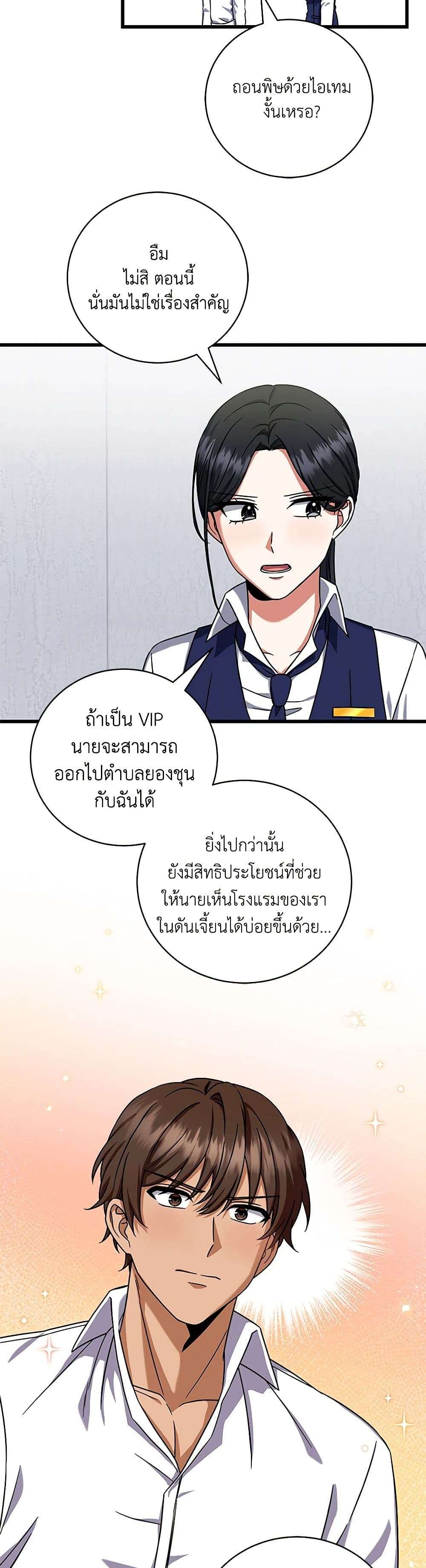 Welcome to Dungeon Hotel ตอนที่ 12 30