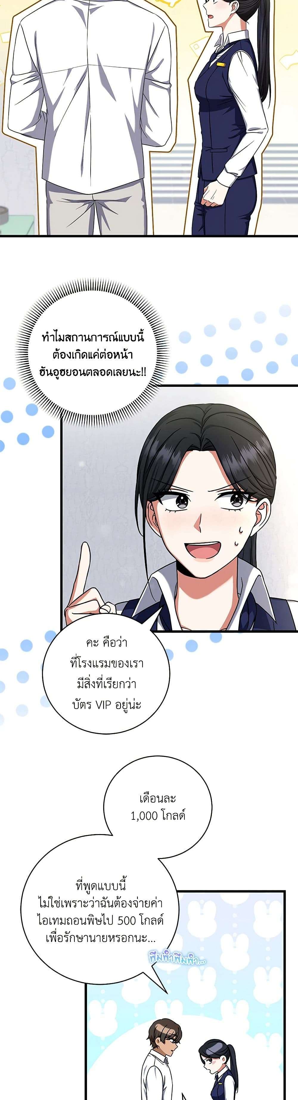 Welcome to Dungeon Hotel ตอนที่ 12 29