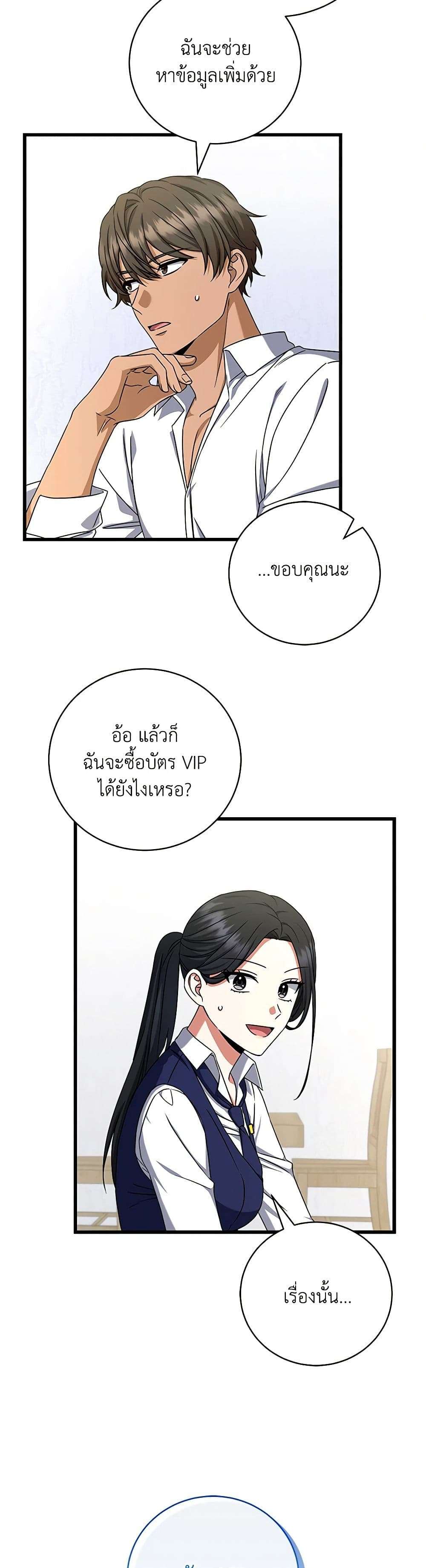 Welcome to Dungeon Hotel ตอนที่ 12 36