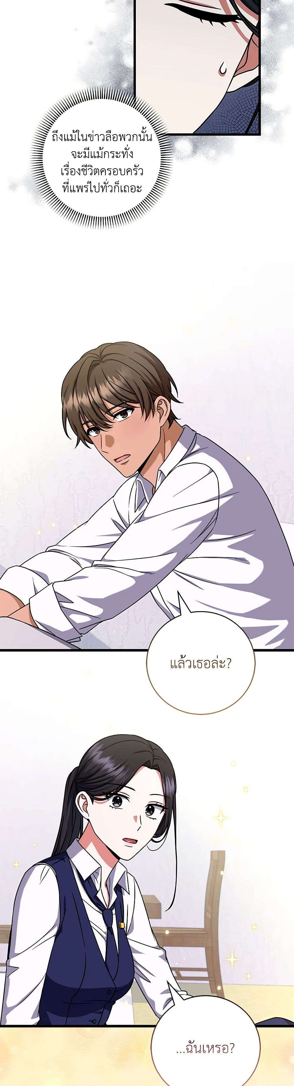 Welcome to Dungeon Hotel ตอนที่ 12 33
