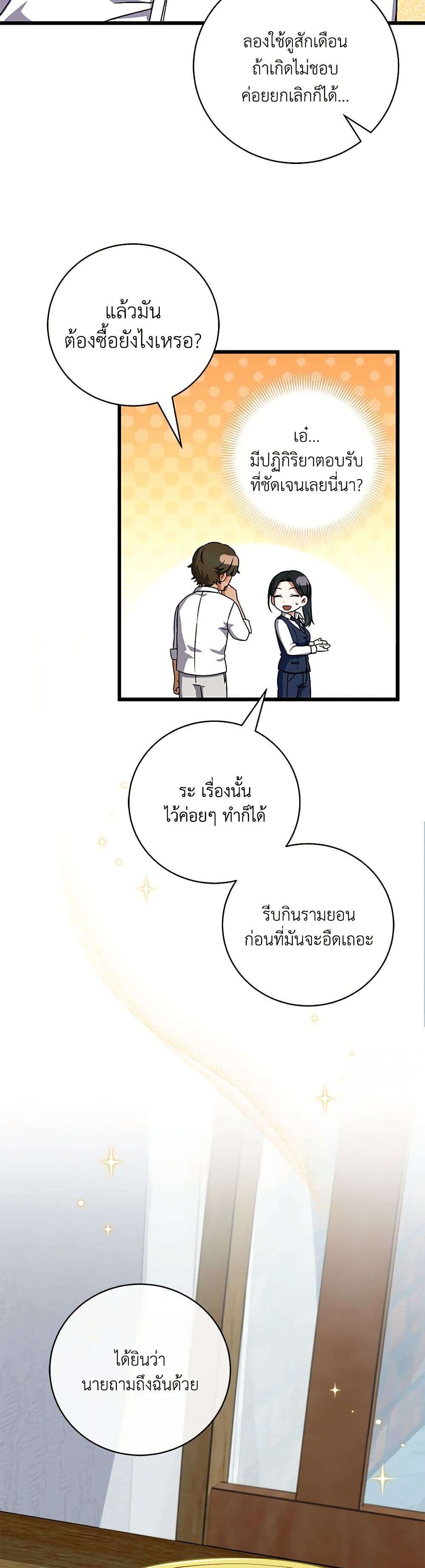 Welcome to Dungeon Hotel ตอนที่ 12 31