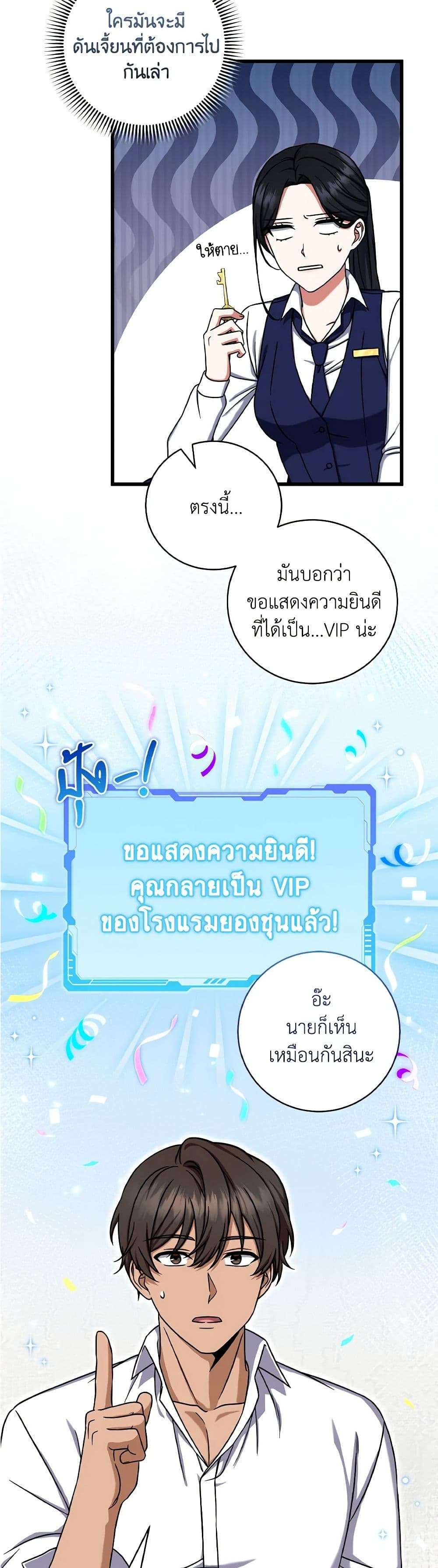 Welcome to Dungeon Hotel ตอนที่ 13 3