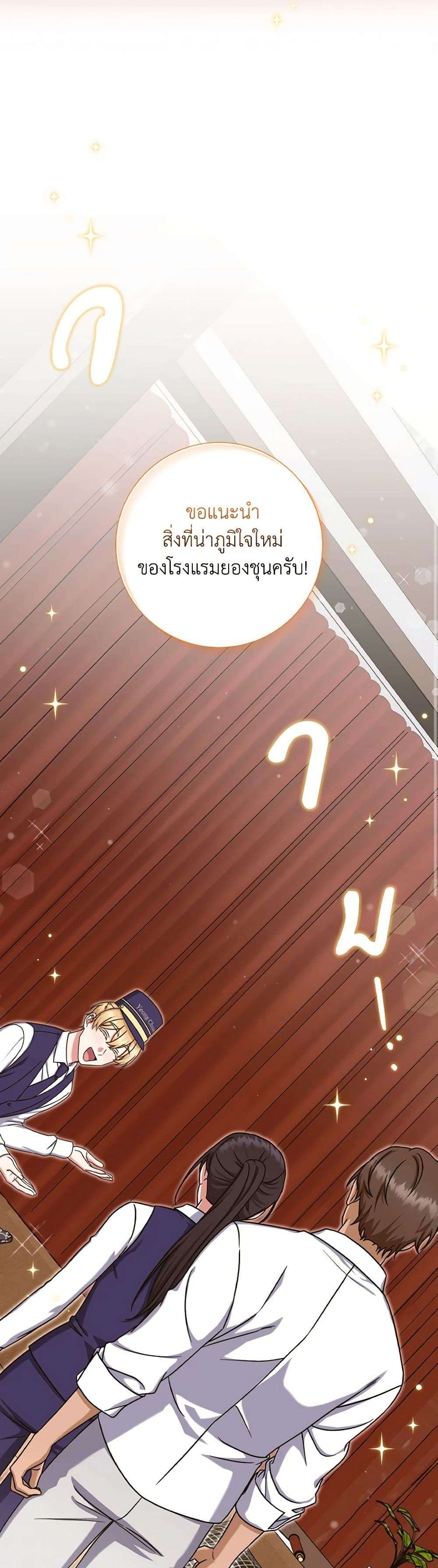 Welcome to Dungeon Hotel ตอนที่ 13 5