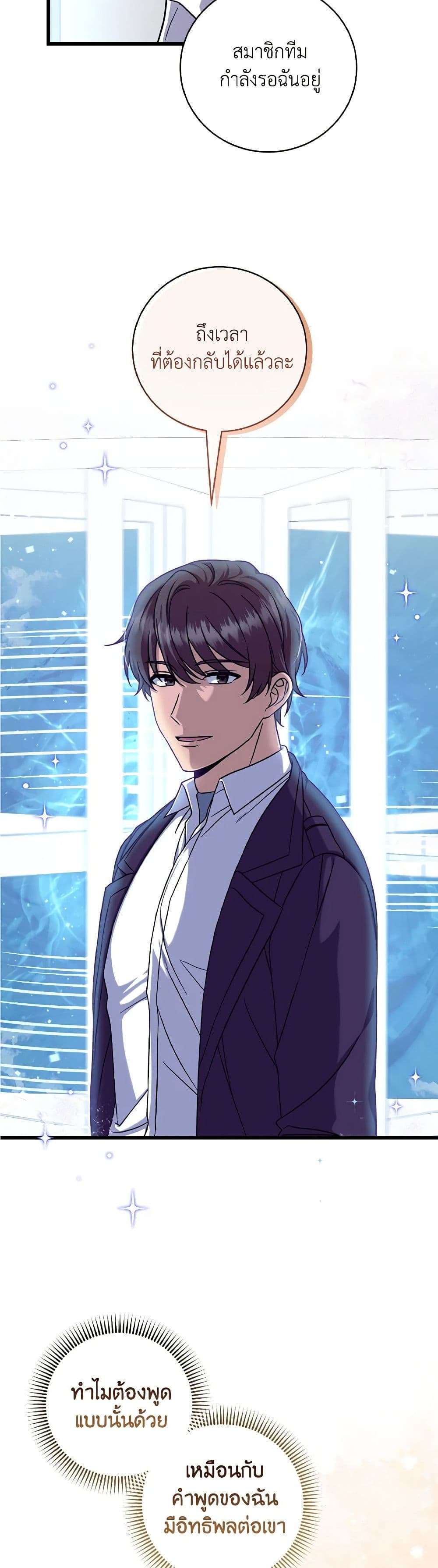 Welcome to Dungeon Hotel ตอนที่ 13 9