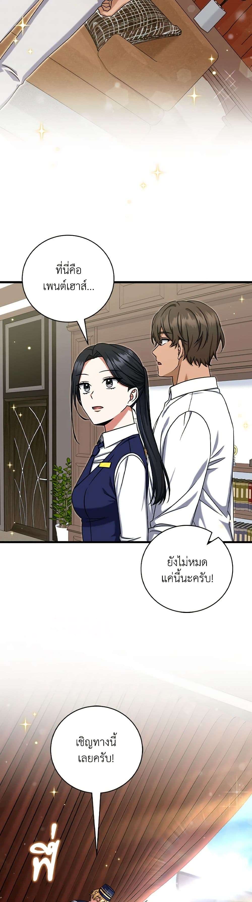 Welcome to Dungeon Hotel ตอนที่ 13 6