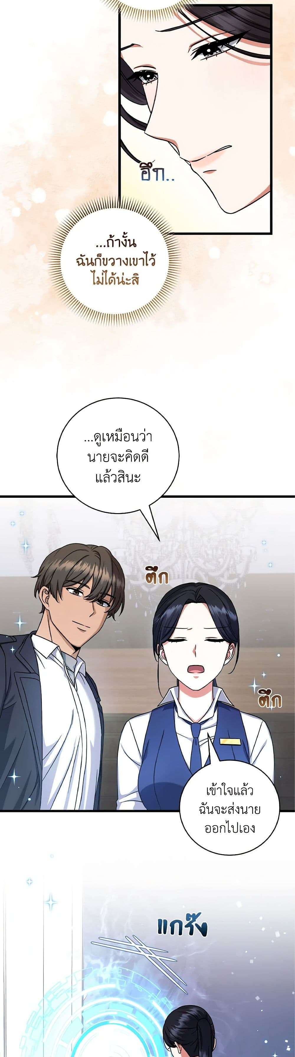 Welcome to Dungeon Hotel ตอนที่ 13 10