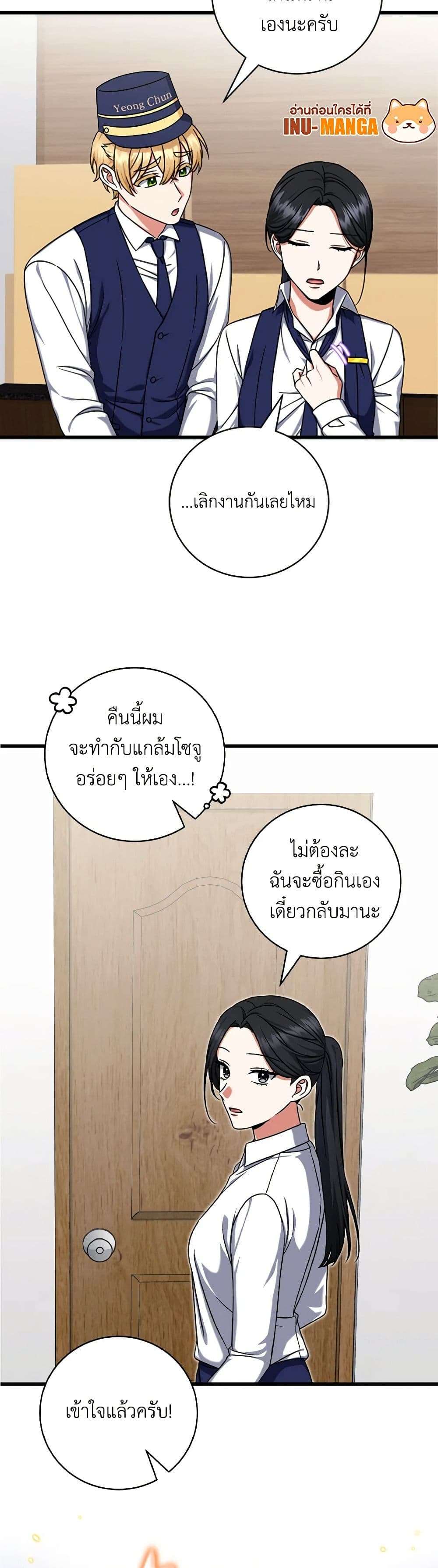 Welcome to Dungeon Hotel ตอนที่ 13 16