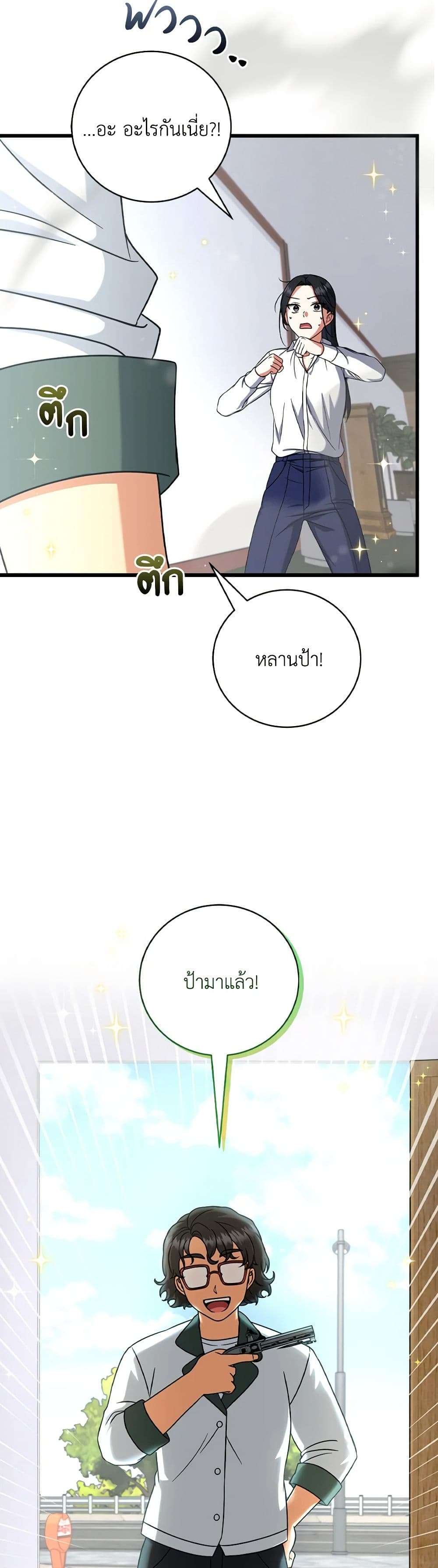 Welcome to Dungeon Hotel ตอนที่ 13 18