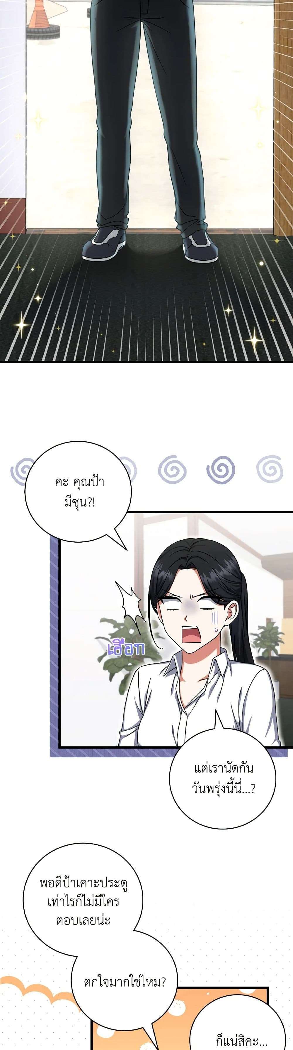 Welcome to Dungeon Hotel ตอนที่ 13 19
