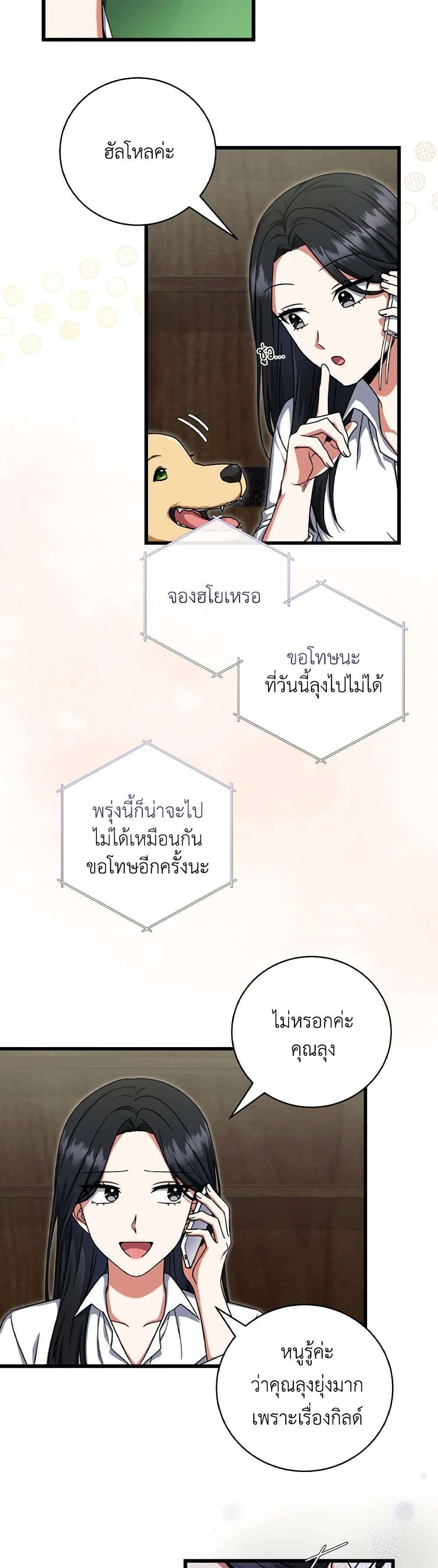 Welcome to Dungeon Hotel ตอนที่ 13 26