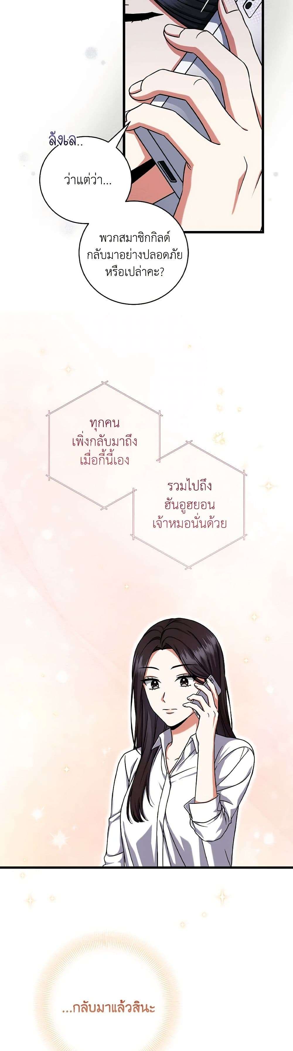 Welcome to Dungeon Hotel ตอนที่ 13 27
