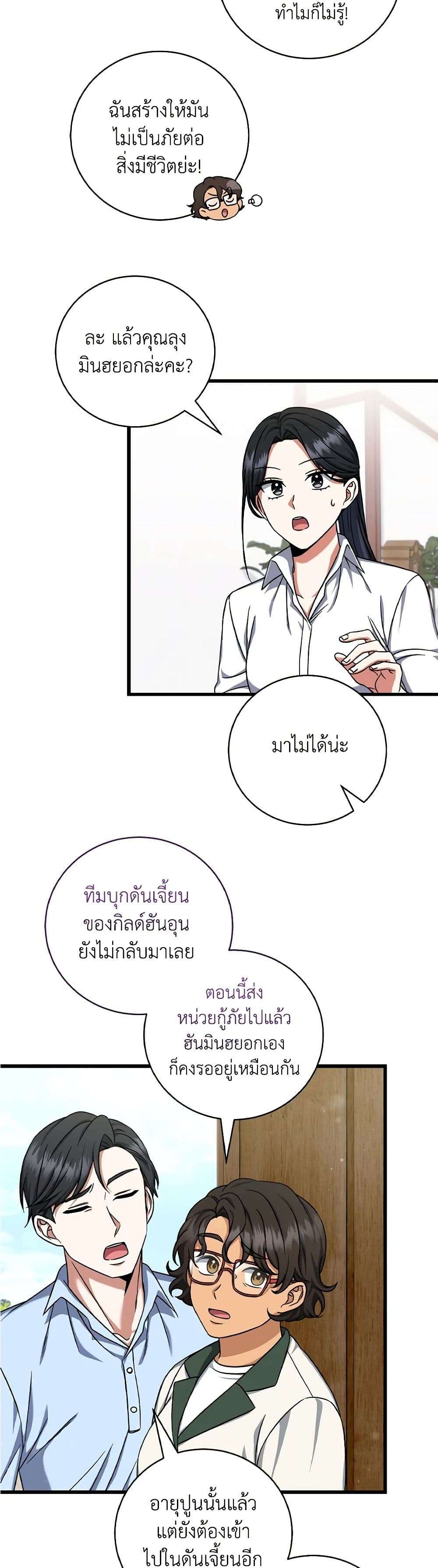 Welcome to Dungeon Hotel ตอนที่ 13 21