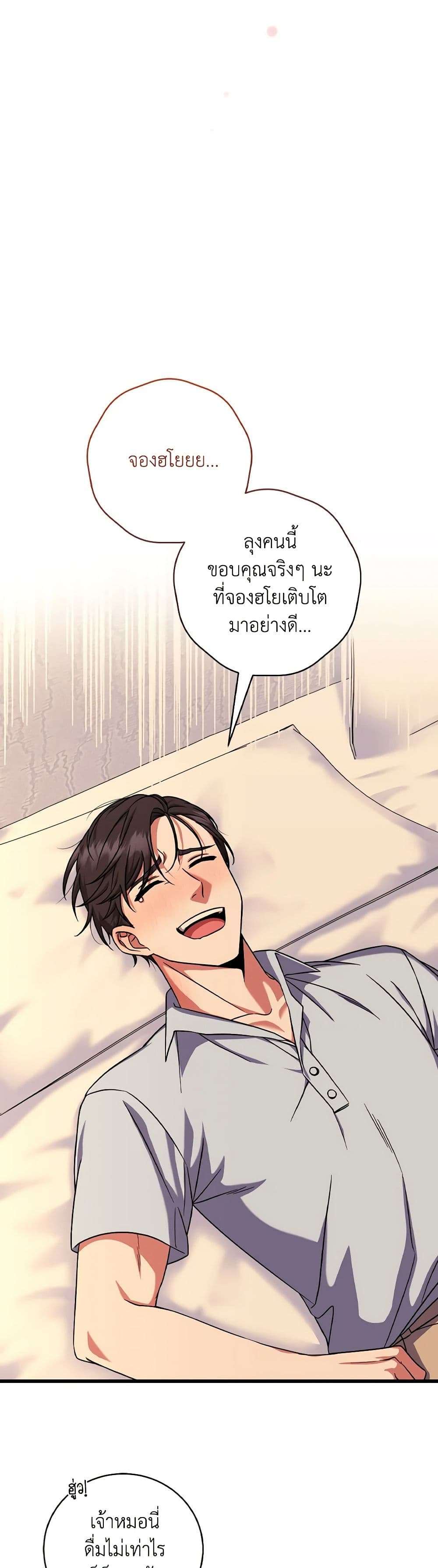 Welcome to Dungeon Hotel ตอนที่ 13 22