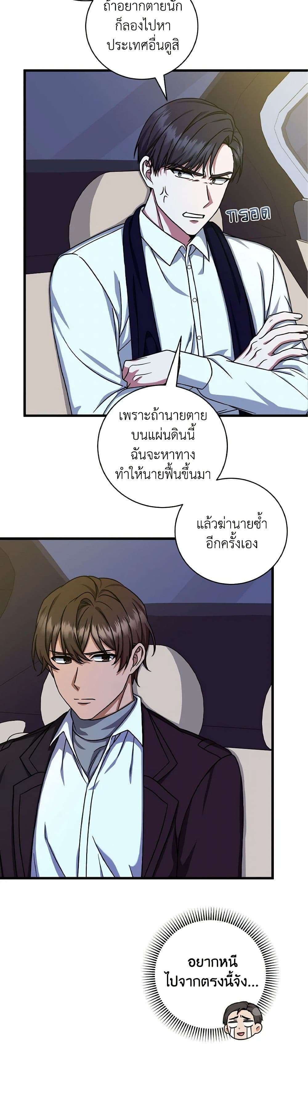 Welcome to Dungeon Hotel ตอนที่ 13 34