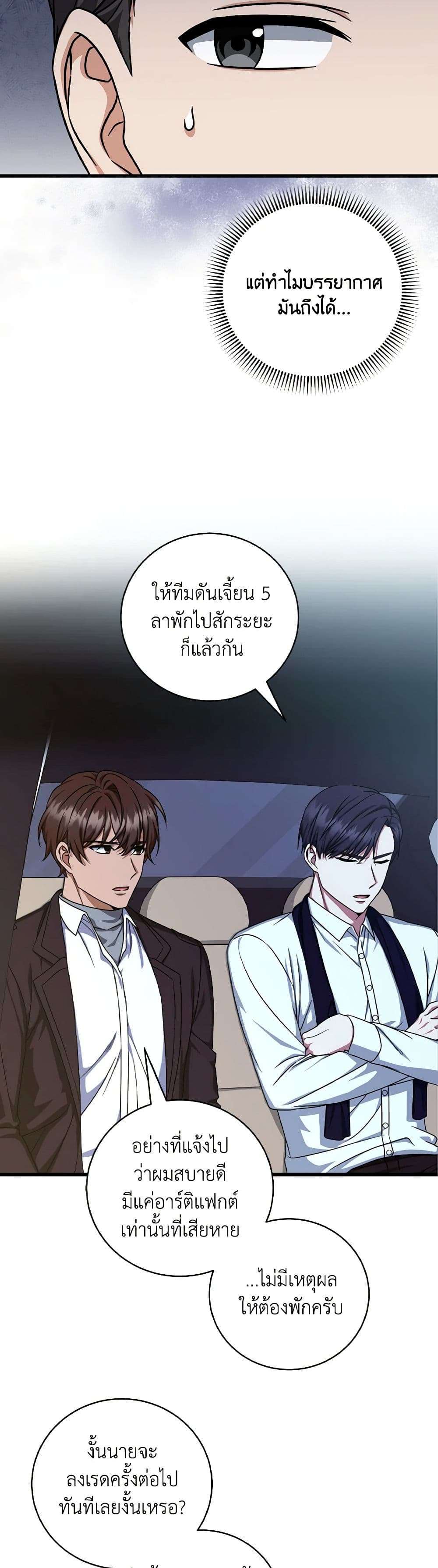 Welcome to Dungeon Hotel ตอนที่ 13 33
