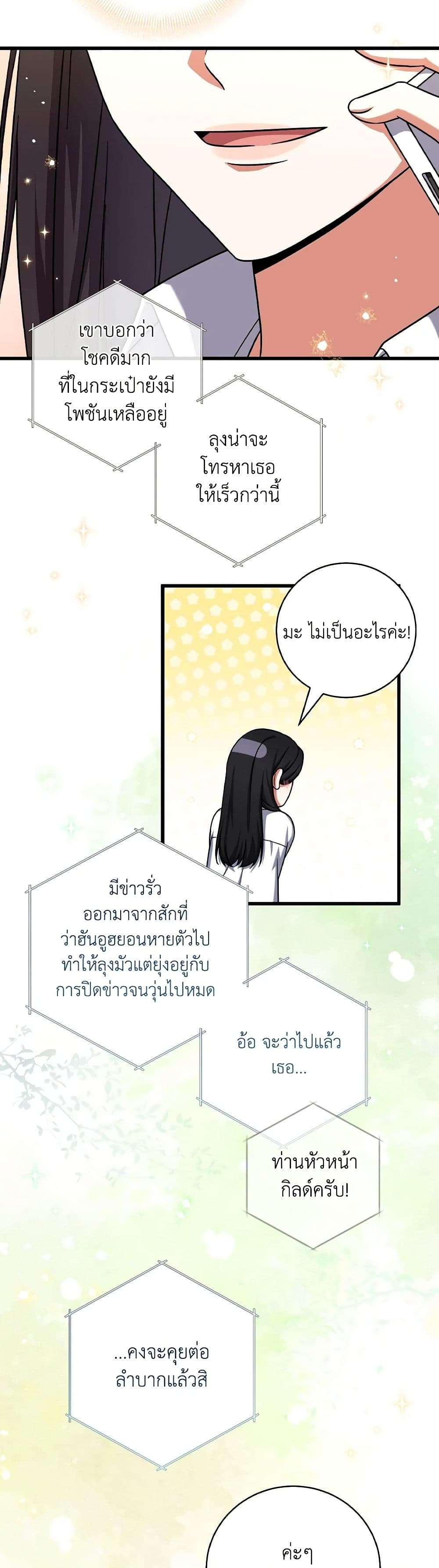 Welcome to Dungeon Hotel ตอนที่ 13 28