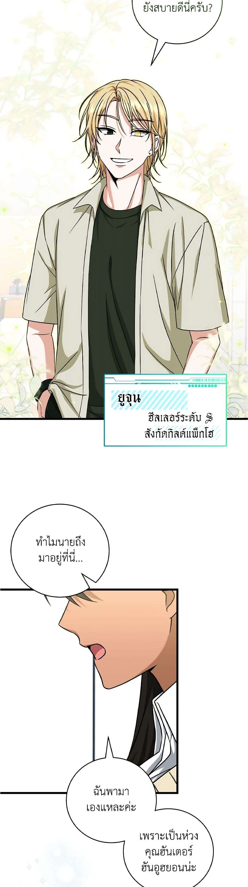 Welcome to Dungeon Hotel ตอนที่ 13 36