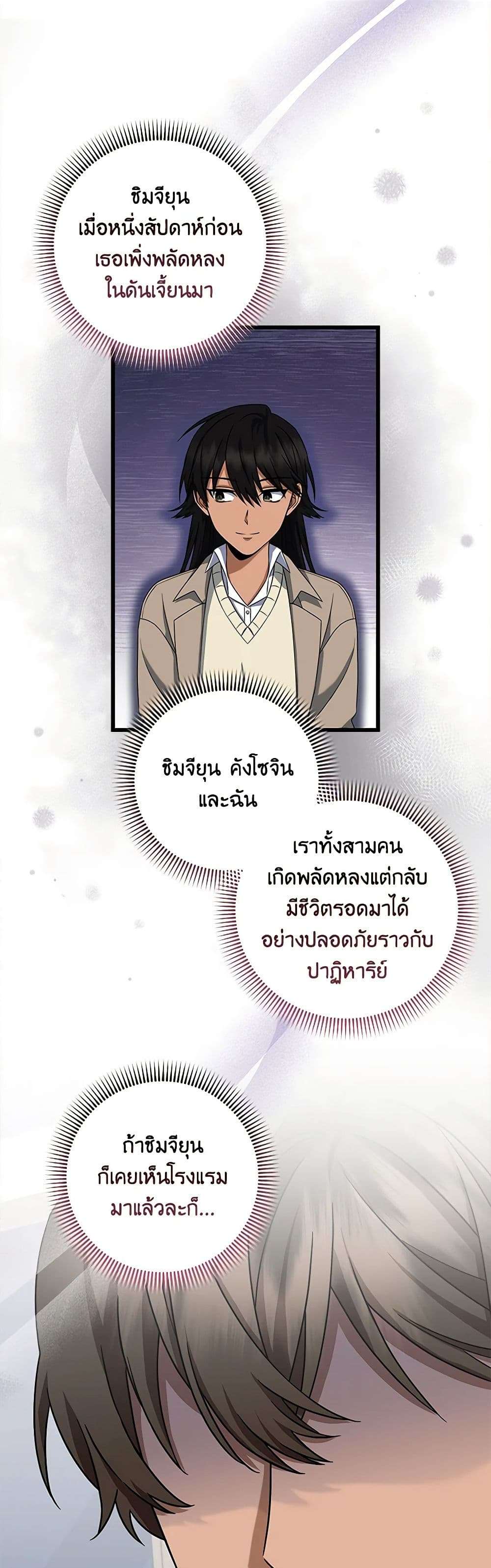 Welcome to Dungeon Hotel ตอนที่ 14 11