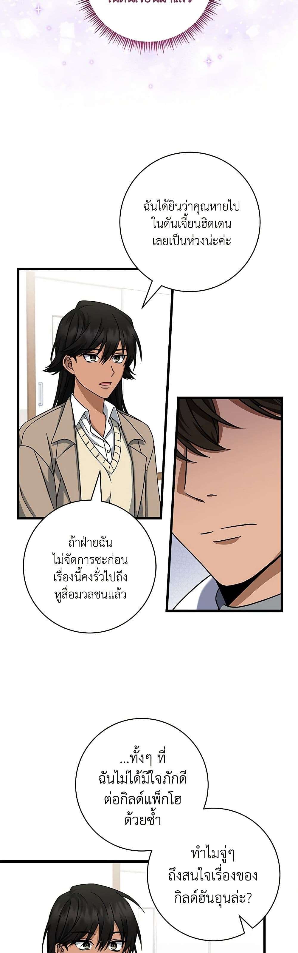 Welcome to Dungeon Hotel ตอนที่ 14 6