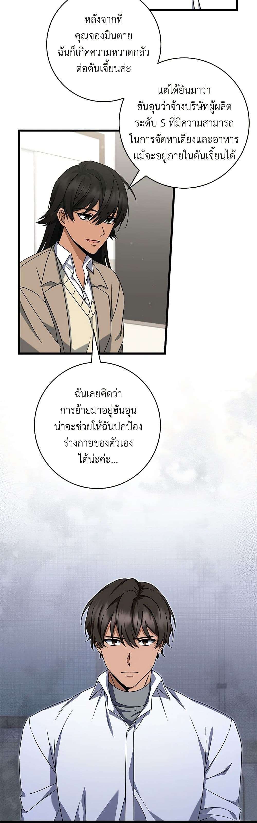 Welcome to Dungeon Hotel ตอนที่ 14 10