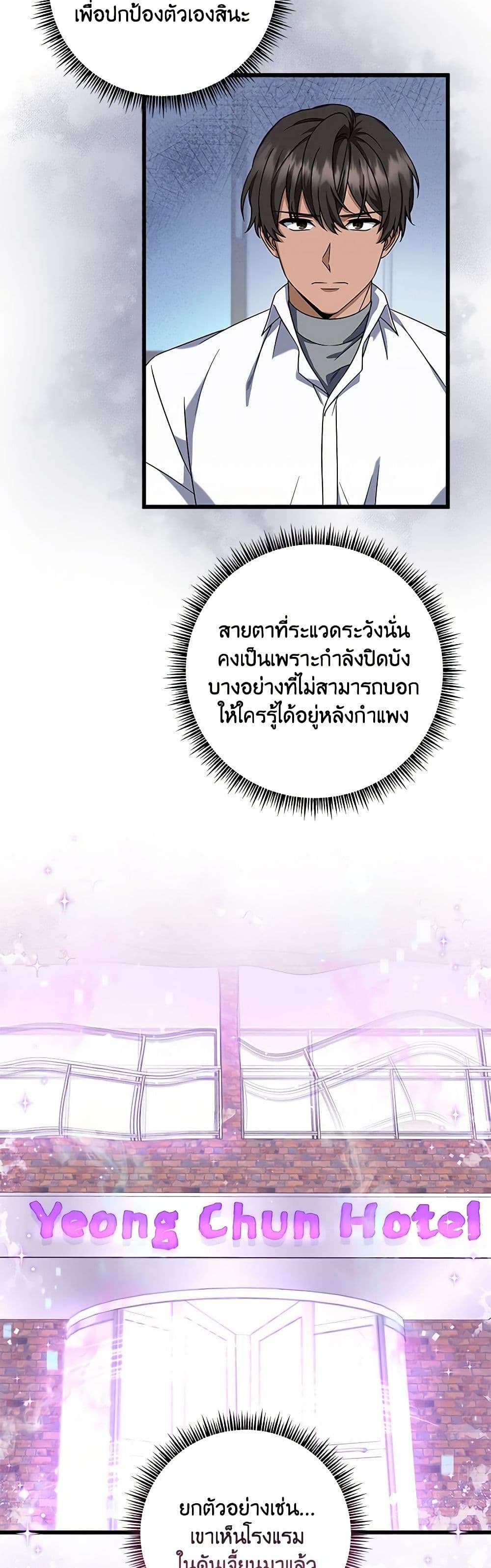 Welcome to Dungeon Hotel ตอนที่ 14 5