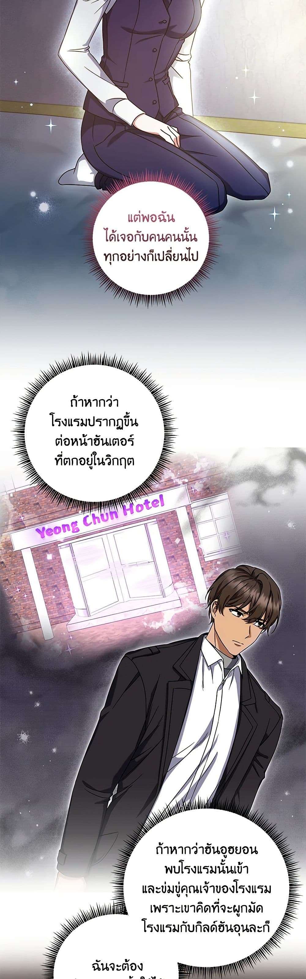 Welcome to Dungeon Hotel ตอนที่ 14 8