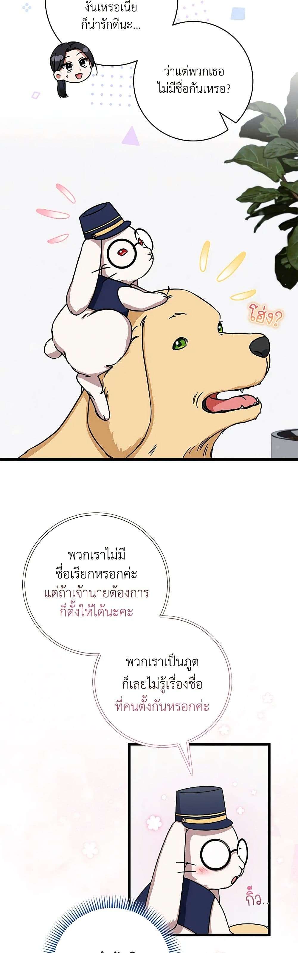 Welcome to Dungeon Hotel ตอนที่ 14 23