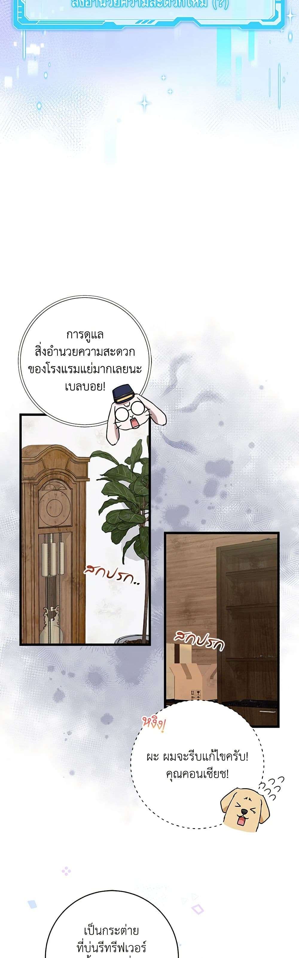 Welcome to Dungeon Hotel ตอนที่ 14 22