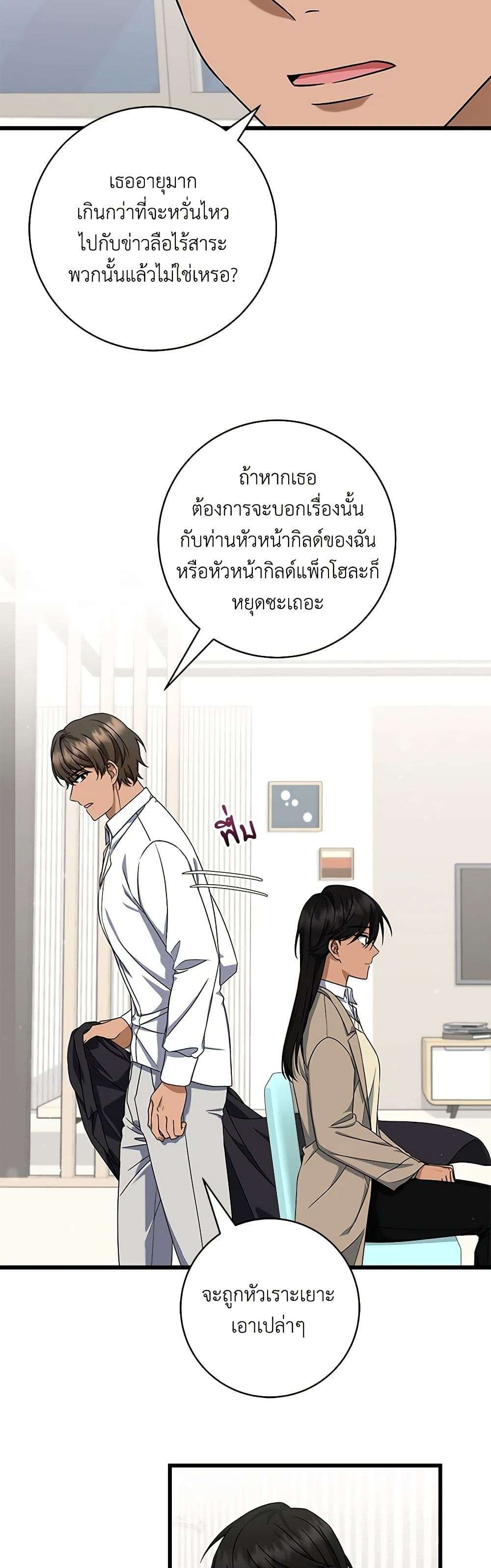 Welcome to Dungeon Hotel ตอนที่ 14 12