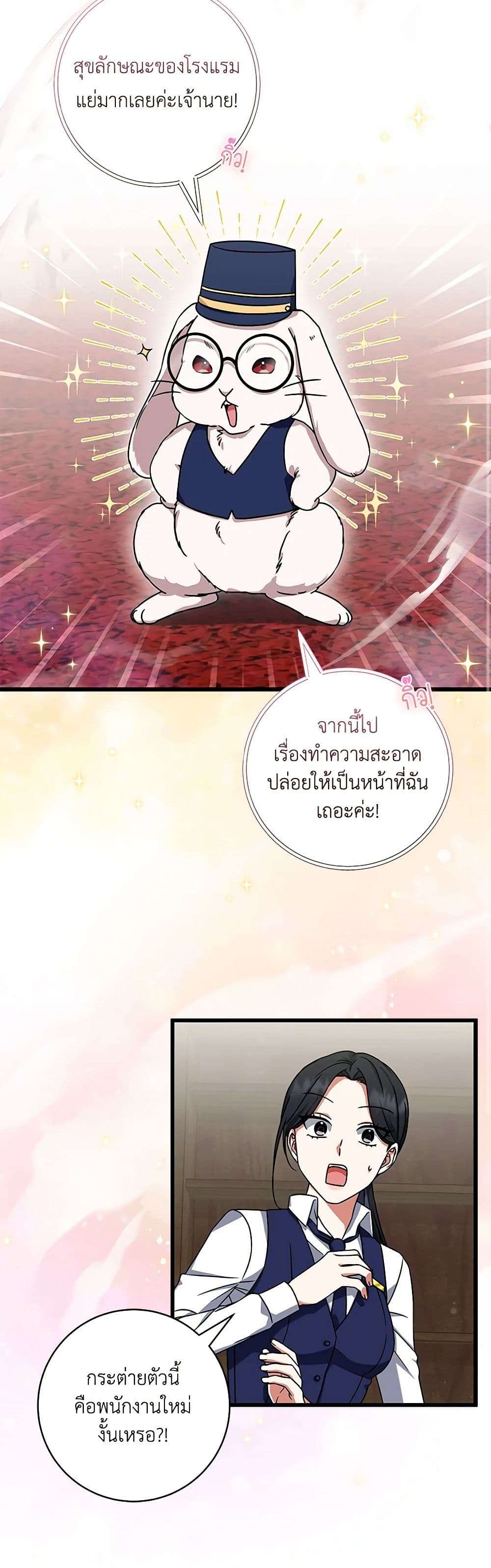 Welcome to Dungeon Hotel ตอนที่ 14 19