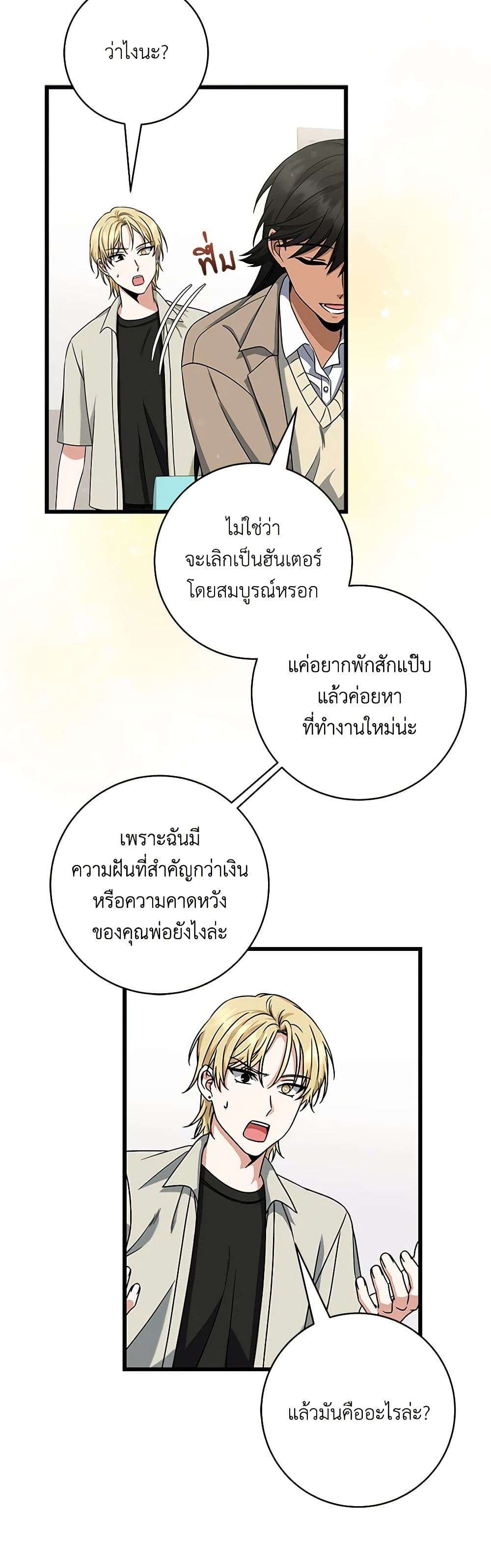 Welcome to Dungeon Hotel ตอนที่ 14 16