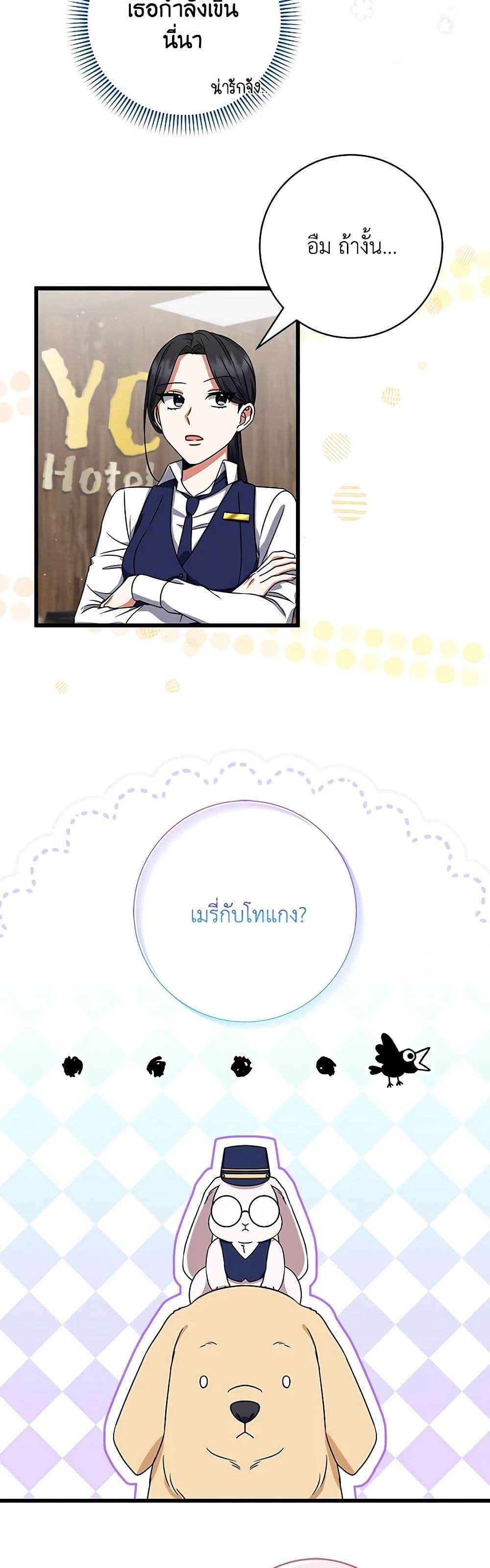 Welcome to Dungeon Hotel ตอนที่ 14 24