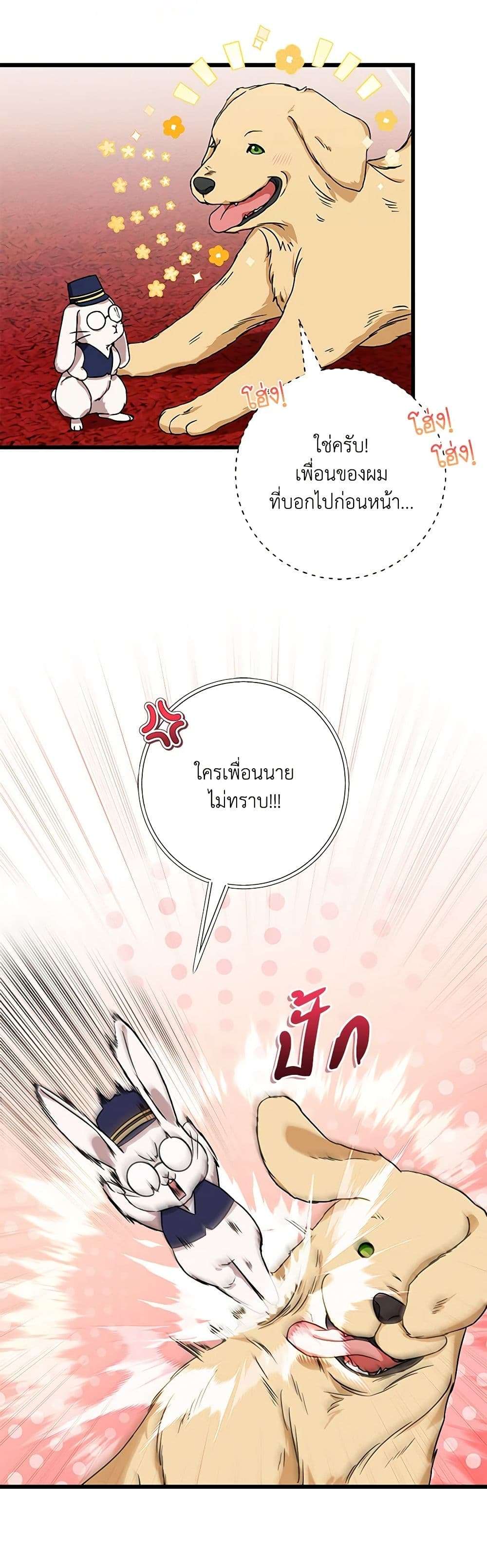 Welcome to Dungeon Hotel ตอนที่ 14 20