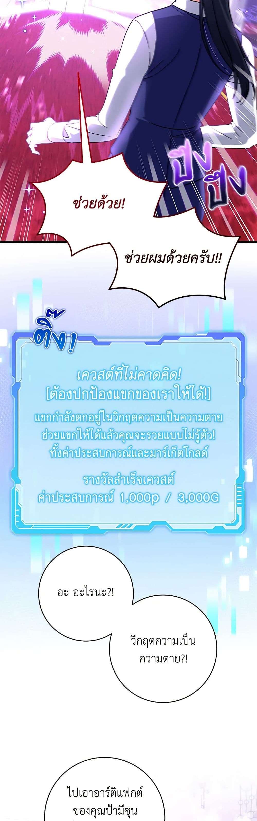 Welcome to Dungeon Hotel ตอนที่ 14 32