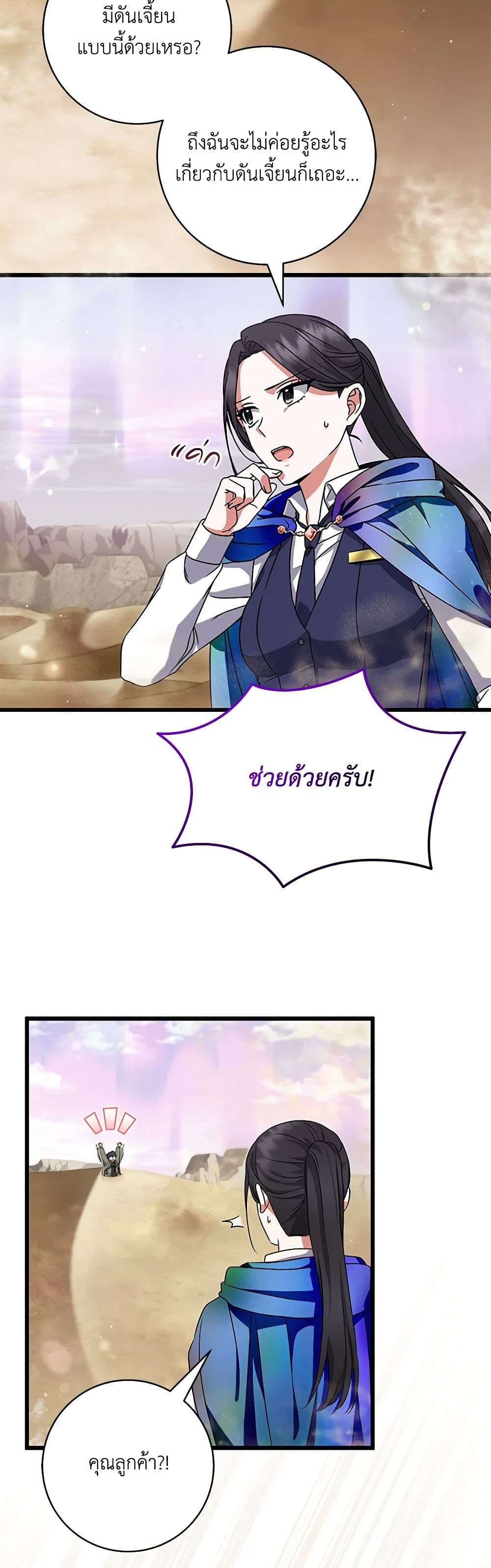 Welcome to Dungeon Hotel ตอนที่ 14 35