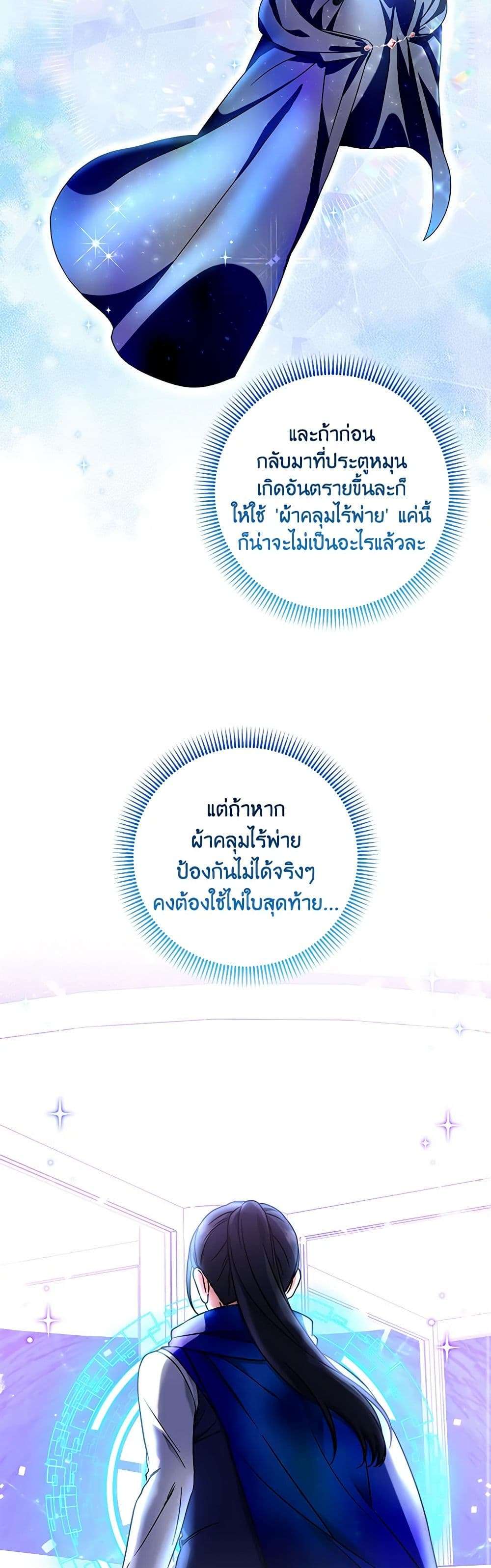 Welcome to Dungeon Hotel ตอนที่ 14 33
