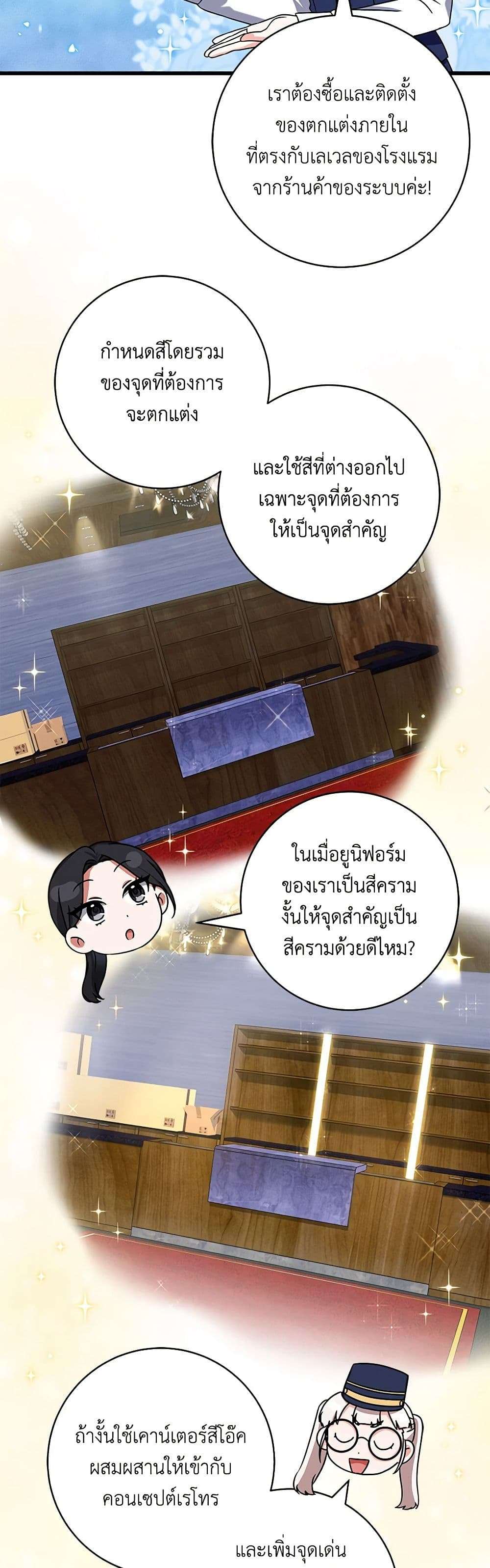 Welcome to Dungeon Hotel ตอนที่ 14 28