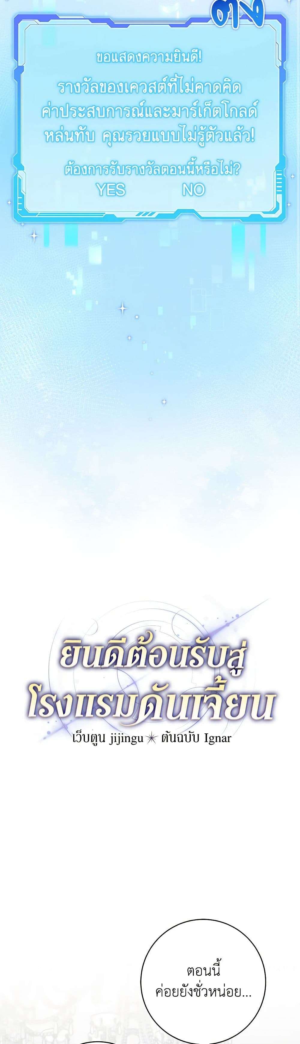 Welcome to Dungeon Hotel ตอนที่ 15 12