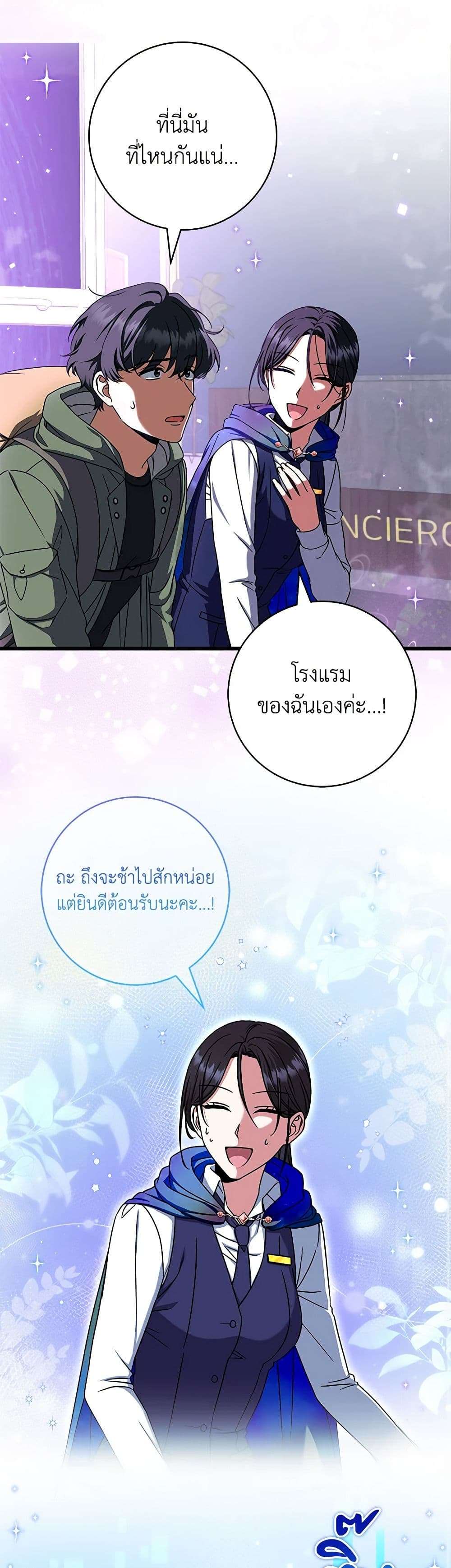 Welcome to Dungeon Hotel ตอนที่ 15 11