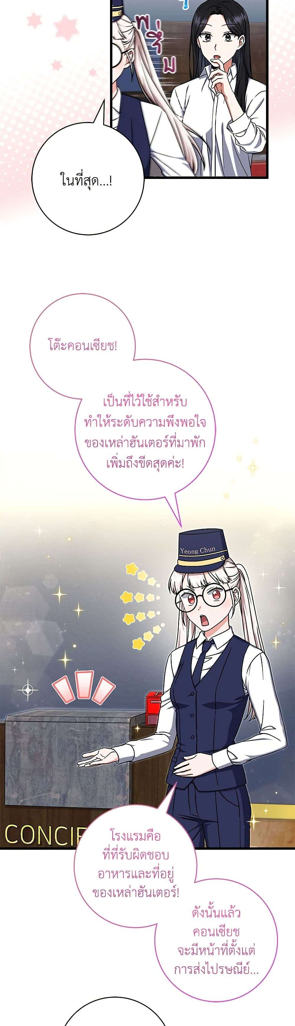 Welcome to Dungeon Hotel ตอนที่ 15 16