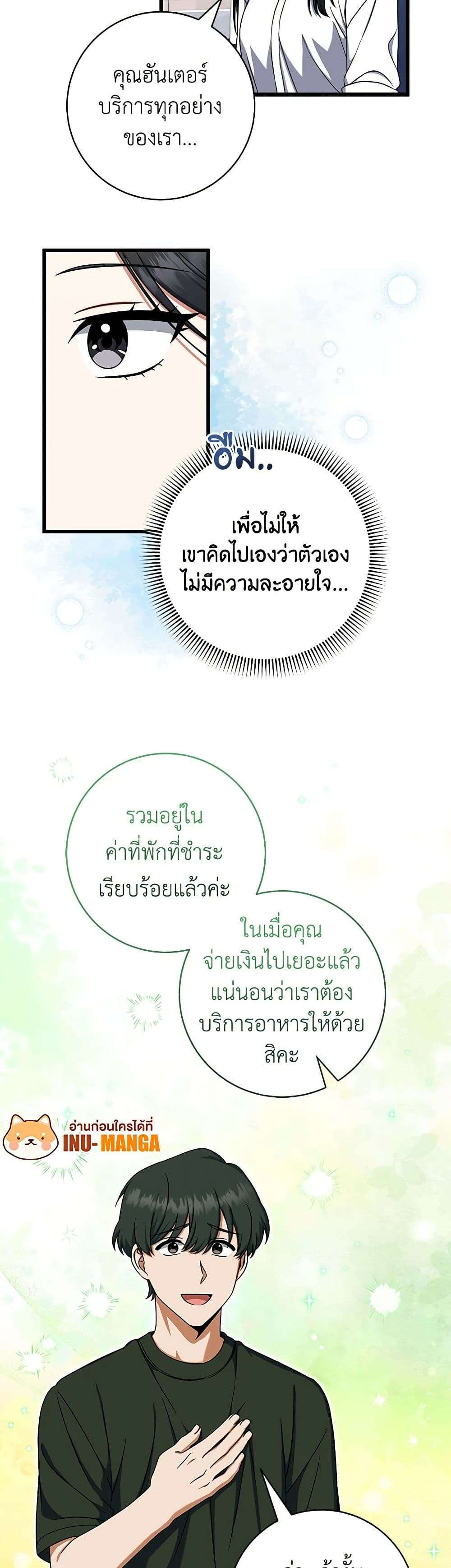 Welcome to Dungeon Hotel ตอนที่ 15 21